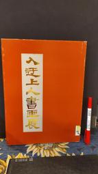 ［府城舊冊店］書況如圖，童書偵探區（夜班時分、魔法無邊、星期四殺人夜）~希區考克短篇劇場/天天文化 歷史價格詳細信息