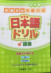 古今書廊《日本語の語彙(1)：する複合動詞篇》林錦川│文笙書局│6693504698 歷史價格詳細信息