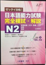 古今書廊《日本語能力試驗完全模試：解説N2(附光碟)》渡邉亜子 等│大新書局│9789863210665 價格比較,價格查詢,歷史價格詳細信息