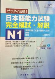 古今書廊《日本語能力試驗完全模試：解説N1(附光碟)》渡邉亜子 等│大新書局│9789863210658 價格比較,價格查詢,歷史價格詳細信息