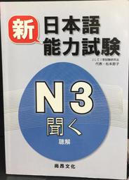 古今書廊《日本語能力試驗滿點漢字N2(附光碟)》石井怜子 等│大新書局│9789866132681 歷史價格詳細信息