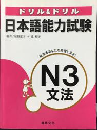 N3文法大補帖模擬試題 歷史價格詳細信息