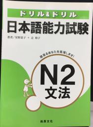 古今書廊《日本語能力試驗：N5文法總整理》河村美智子 等│尚昂文化│9789866020292 歷史價格詳細信息