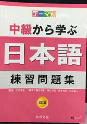 古今書廊《日本語練習帳：語彙》松本節子 等│大新書局│9789866438387 歷史價格詳細信息