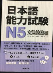古今書廊《日本語能力試驗：N5文法總整理》河村美智子 等│尚昂文化│9789866020292 價格比較,價格查詢,歷史價格詳細信息