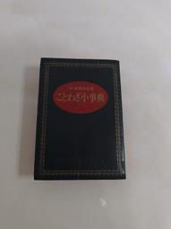 二手書 日文書 近全新 相田光男 相田みつを にんげんだもの 歷史價格詳細信息