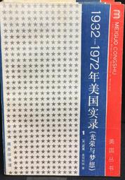 古今書廊《1932-1972年美國實錄(光榮與夢想)：4冊合售》曼徹斯特│商務印書館│ 價格比較,價格查詢,歷史價格詳細信息