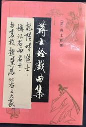 古今書廊《蔣介石全傳》張憲文│內蒙古人民出版社│ 歷史價格詳細信息