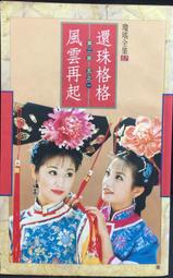 古今書廊《瓊瑤全集4：煙雨濛濛》瓊瑤│皇冠│9573303701 歷史價格詳細信息