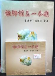 古今書廊《民權初步的應用》汪祖華│中興山莊│民55年6月│ 歷史價格詳細信息