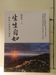 【等閑書房】《自然的簫聲 莊子說 I+II》｜時報｜蔡志忠｜二手書1070217櫃 歷史價格詳細信息
