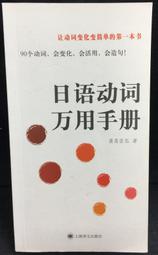 古今書廊《文法高手：7周攻克新日本語能力考試N1文法》│華東理工大學出版社│9787562834618 歷史價格詳細信息