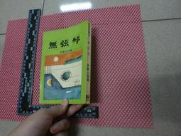 【黃藍二手書 詩集】《環翠樓吟草》壽峰詩社│王天賞│作者贈書蓋章│線裝書│早期│ 歷史價格詳細信息