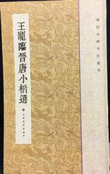 古今書廊《歷代名家小楷臨習速成：鐘繇。薦季直表》│江西美術出版社│9787548009344 歷史價格詳細信息