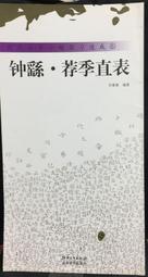 古今書廊《名家翰墨：臺靜農。法書集(二)》9627530735 歷史價格詳細信息