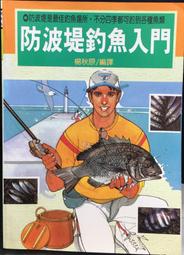 古今書廊《魚類病理組織學》郭光雄 等│國立臺灣大學漁業推廣委員會│ 歷史價格詳細信息