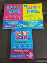 超好玩！部首拼字遊戲書（萬象卷．器物卷）：3秒鐘多學一個國字的無敵速學法，用拼的認識國字家族，最快最有趣【附動字遊戲卡】 歷史價格詳細信息