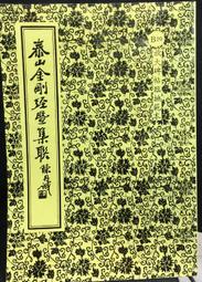古今書廊《金錢的故事》廖清秀│鴻儒堂│ 歷史價格詳細信息