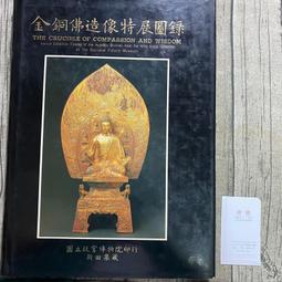 國立故宮博物院 新田集藏 金銅佛造像明信片(甲) 歷史價格詳細信息
