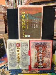 【府城舊冊店】 〈武陵〉三元實用擇日萬年曆（中）林文松 陳怡誠 （ 精裝）～民73年初版二刷武陵出版～書佳 歷史價格詳細信息