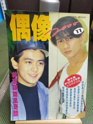 【享讀書房前E4】《Push偶像雜誌 1993年4月號 (早期雜誌)》 歷史價格詳細信息
