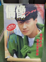 【享讀書房前E4】《Push偶像雜誌 1993年4月號 (早期雜誌)》 歷史價格詳細信息