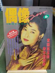 【享讀書房前E4】《Push偶像雜誌 1993年4月號 (早期雜誌)》 歷史價格詳細信息