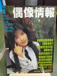 【享讀書房前E4】《Push偶像雜誌 1993年4月號 (早期雜誌)》 歷史價格詳細信息