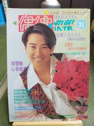 【享讀書房前E4】《Push偶像雜誌 1993年4月號 (早期雜誌)》 歷史價格詳細信息