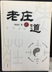 古今書廊《老子》張起鈞│協志工業振興會│ 歷史價格詳細信息