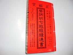 老殘二手12 中國絕學(3) 玄機道人 金陵 80年 泛黃 歷史價格詳細信息