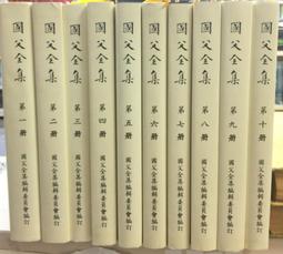 古今書廊《國父全集(精裝)》全6冊合售│中國國民黨中央委員會黨史委員會│ 歷史價格詳細信息