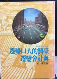 古今書廊《變革時代的人與社會子》曼海姆│桂冠│9575510070 歷史價格詳細信息