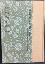 古今書廊《四存編 / 原善 / 孟子字義疏證》精裝│世界書局│ 歷史價格詳細信息