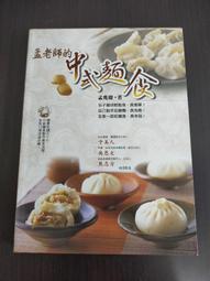 孟老師的麵食小點：有主食、有點心，有粗獷的大餅，也有細緻的軟餅，甜鹹兼具，美味再升級！（附DVD） 歷史價格詳細信息