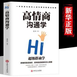高情商HR的底層邏輯：從基礎溝通到進階領導，讓你從管理階層脫穎而出，實現職場巔峰 歷史價格詳細信息