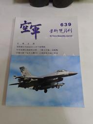 空軍學術雙月刊676(109/06) 歷史價格詳細信息