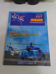空軍學術雙月刊676(109/06) 歷史價格詳細信息