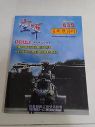 空軍學術雙月刊676(109/06) 歷史價格詳細信息