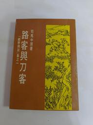 皇冠叢書 司馬中原  失去監獄的囚犯1-3共3本 不分售PO368 歷史價格詳細信息