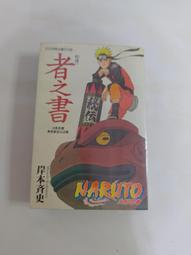 火影忍者秘傳•兵之書 全 歷史價格詳細信息