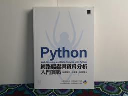 Python 網路爬蟲與資料視覺化應用實務【金石堂】 歷史價格詳細信息