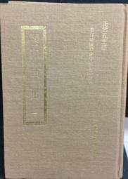 古今書廊《二王法書管窺》│書譜出版社│ 歷史價格詳細信息