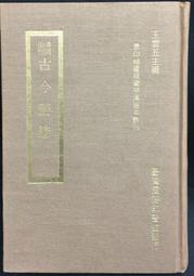 古今書廊《楊慎詞曲集》│四川人民出版社│ 歷史價格詳細信息