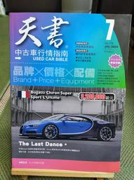 【享讀書房汽7】《權威車訊 專業用2023年4月 NO.428》鑫權威國際 歷史價格詳細信息