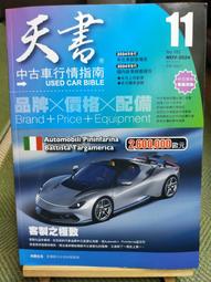 【享讀書房汽7】《權威車訊 專業用2023年4月 NO.428》鑫權威國際 歷史價格詳細信息