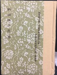 【古籍】陳子昂集(平)(修訂本)(中國古典文學叢書) 歷史價格詳細信息