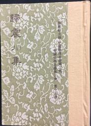 古今書廊《歸來記》柯南.道爾│志文│ 歷史價格詳細信息