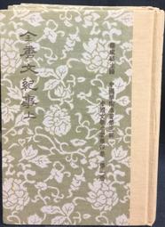 古今書廊《紀曉嵐秘傳》東土君│北方文藝出版社│753171759X 歷史價格詳細信息