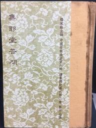 古今書廊《無怨的青春》席慕蓉│大地出版社│ 歷史價格詳細信息
